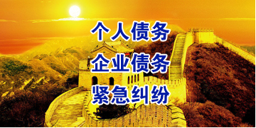 沁园街道要账公司