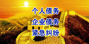 沁园街道追债公司